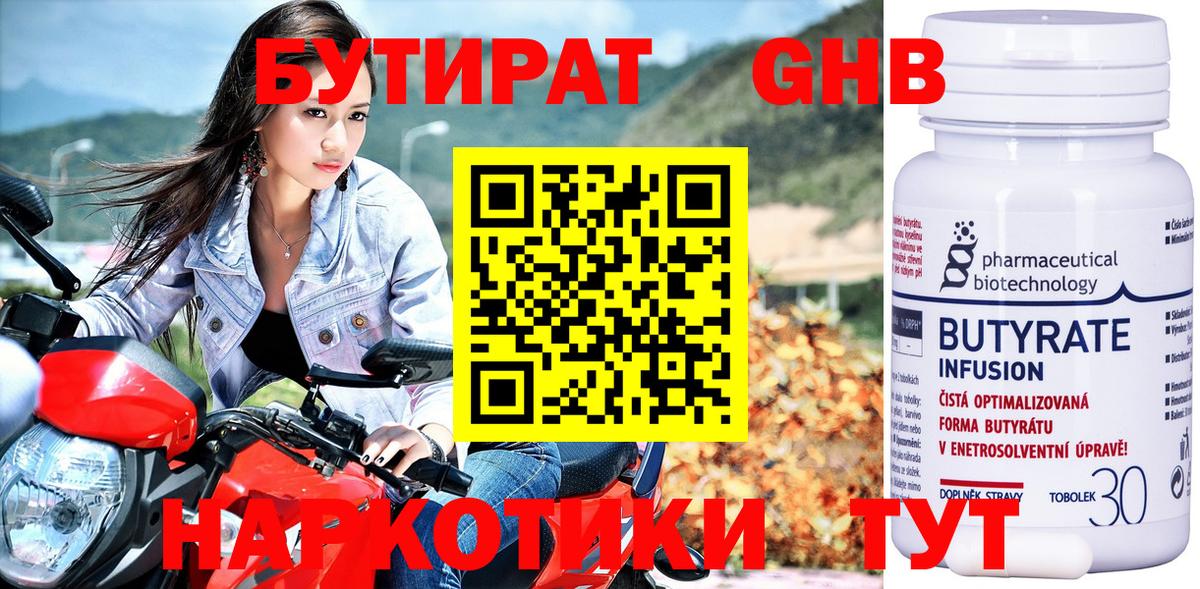 Бутират BDO  Михайловка 