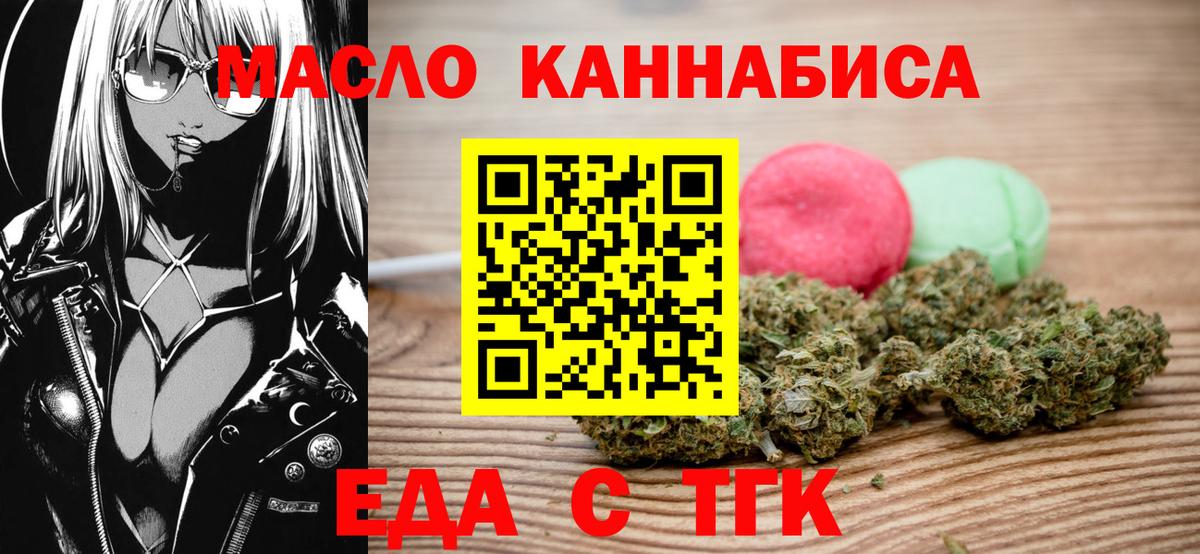 Еда ТГК конопля  Михайловка 