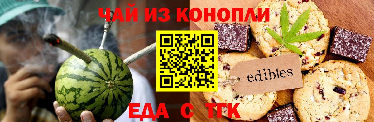 Еда ТГК конопля Михайловка