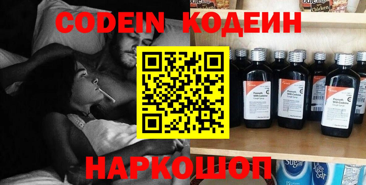 Михайловка  Codein напиток Lean (лин)  Вход с VPN  Кодеин напиток Lean (лин) 