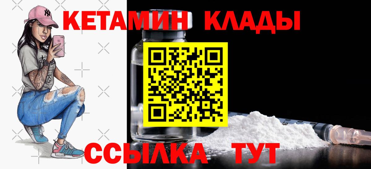 Михайловка  Кетамин VHQ  Вход с VPN 
