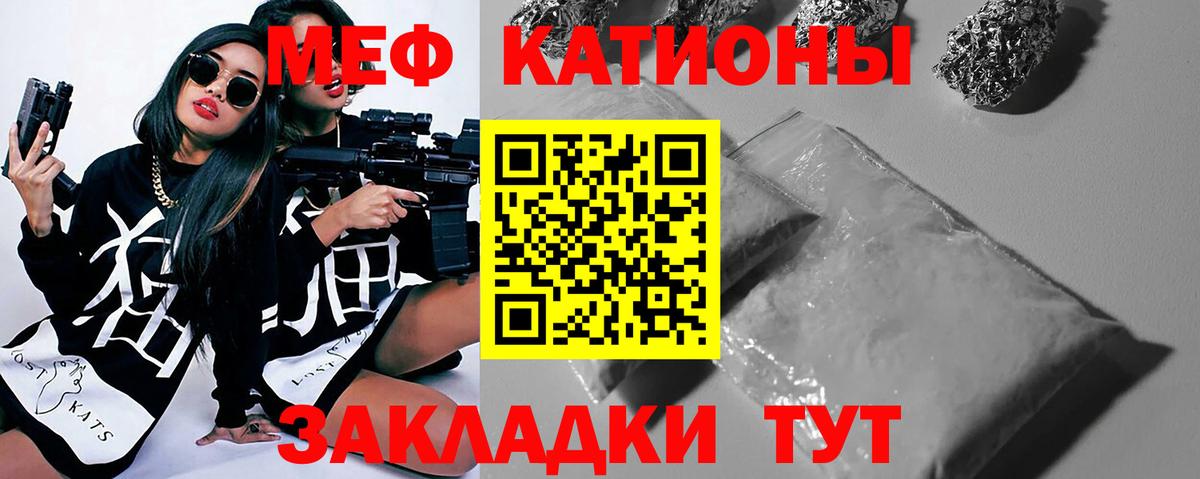 Меф мяу мяу  Михайловка