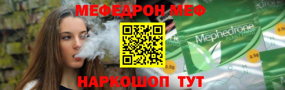 Меф  Михайловка  МЯУ-МЯУ 4 MMC  Меф кристаллы 