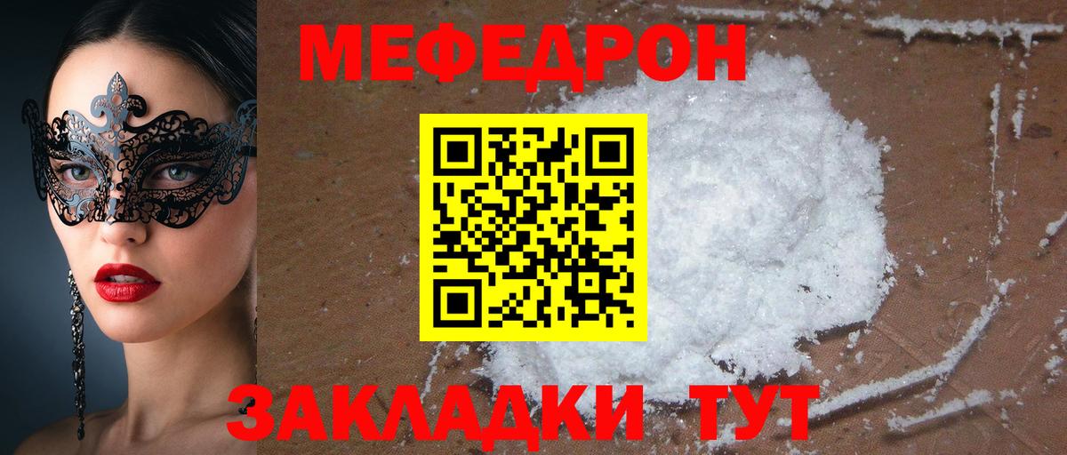 МЕФ  Вход с VPN  Михайловка  Меф mephedrone 