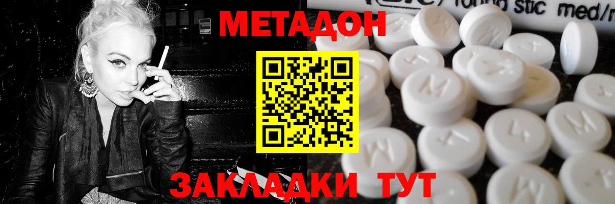 МЕТАДОН methadone  МЕТАДОН VHQ  Михайловка  Вход с VPN 